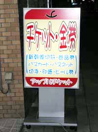 �`�P�b�g�V���b�v�Ŕ�