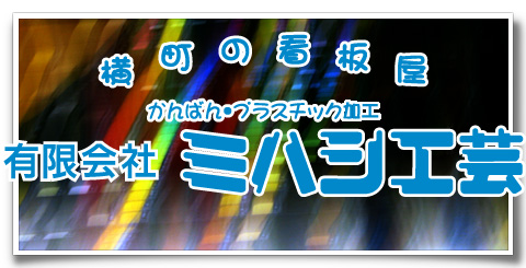 �r�쉡���̊Ŕ��@�~�n�V�H�|